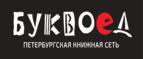 Скидки до 25% на книги! Библионочь на bookvoed.ru!
 - Борское